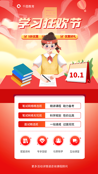 全国教师5折优惠优惠好礼学习狂欢节促销2