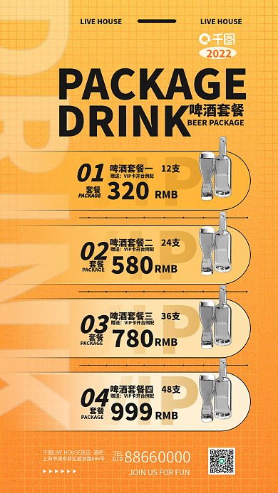 简约ktvDRINK啤酒套餐介绍促销海报