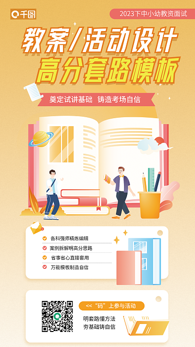 教师资格证教案活动高分套路指导卡通插画宣传海报