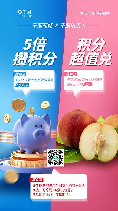 左右色彩5倍攒积分商城联名积分消费信用卡