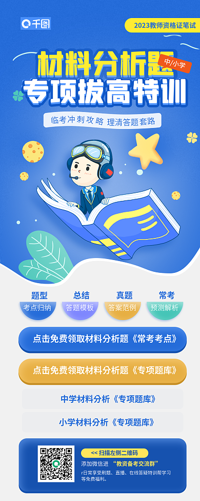 教师资格证题型考点归纳分析课程集训宣传海报