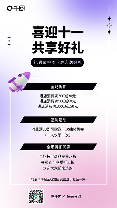 国庆节十一喜迎十一共享好礼商场活动促销海报