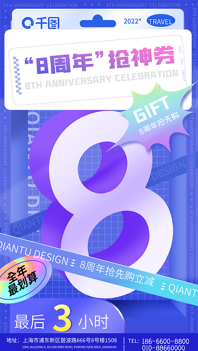 电商周年最后小时2022新媒体立体数字抢券活动海报