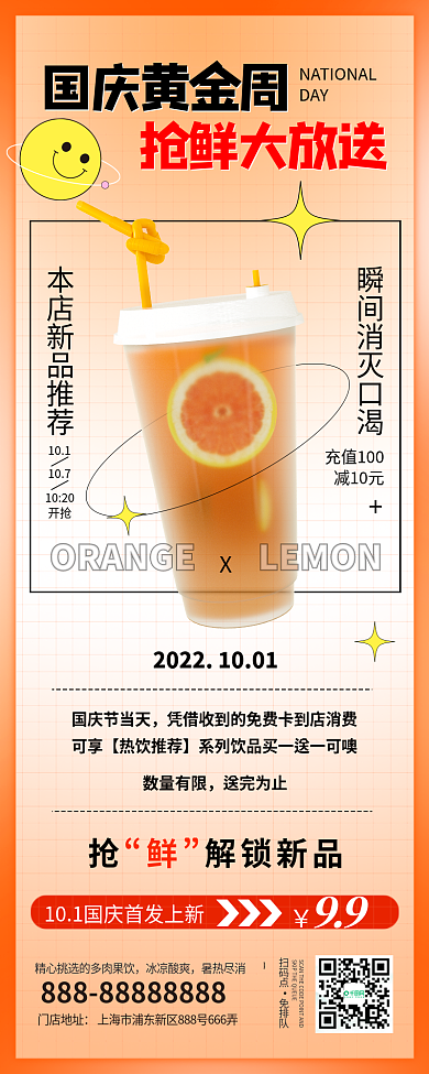 国庆黄金周国庆黄金周抢鲜大放送促销长图海报十一活动