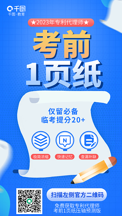 简约专利极简浓缩快速记忆压轴预测教育培训海报