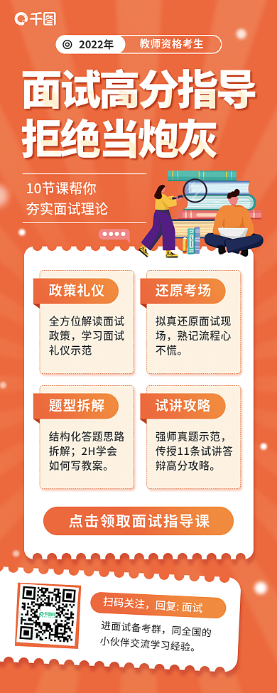 教师资格证政策礼仪还原考场指导长图海报