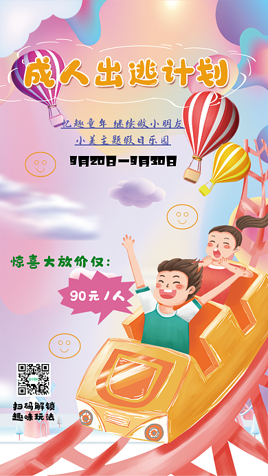 成人出逃扫码解锁趣味玩法片刻