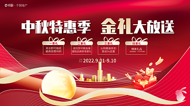 红色质感地产金礼房地产活动展板