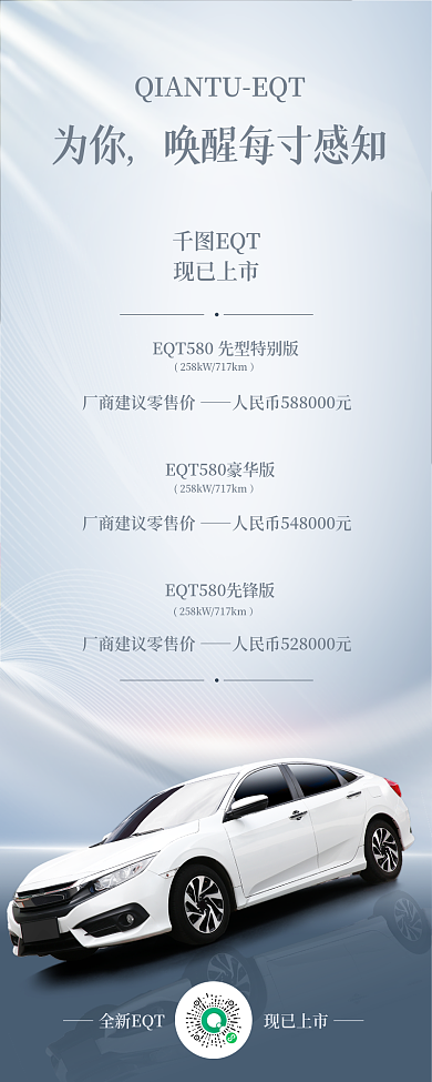实体店线下为你EQT上市宣传科技风促销海报