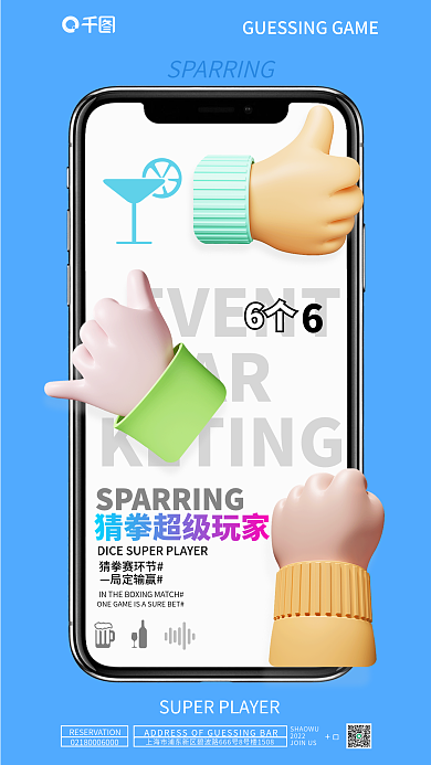 3d素材EVENTMAR猜拳活动营销海报