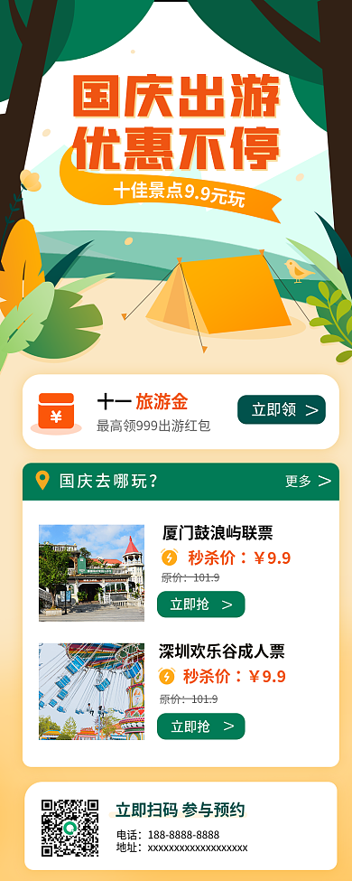 国庆旅游电话地址营销扁平插画海报图
