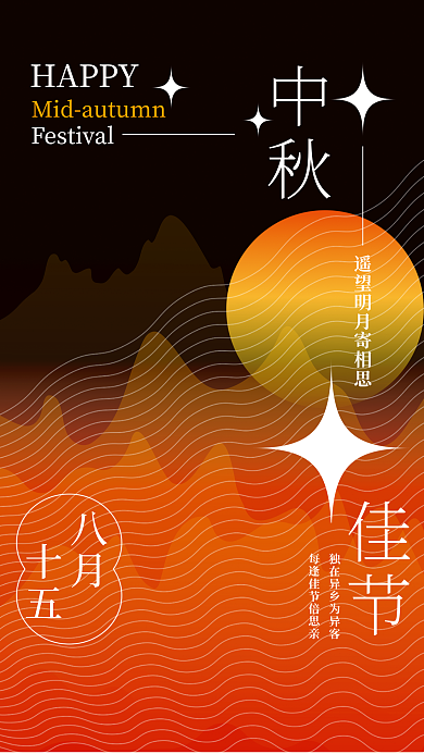 中秋佳节月圆佳节中秋