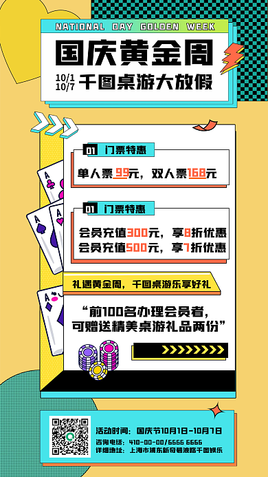 国庆节桌游国庆黄金周桌游大放假娱乐活动促销海报