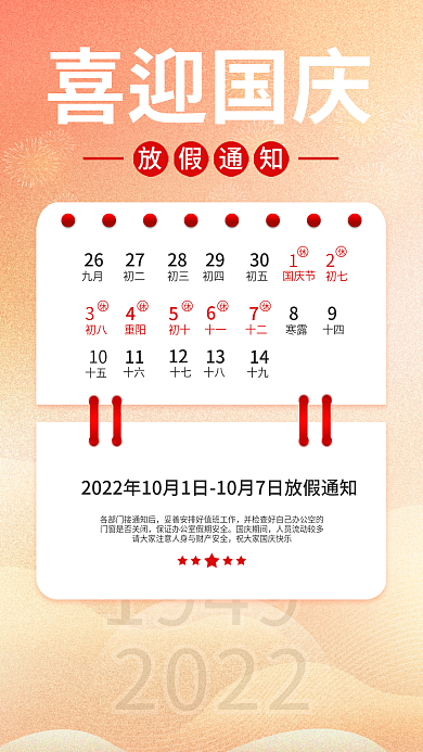 简约弥散九月初二放假通知手机海报