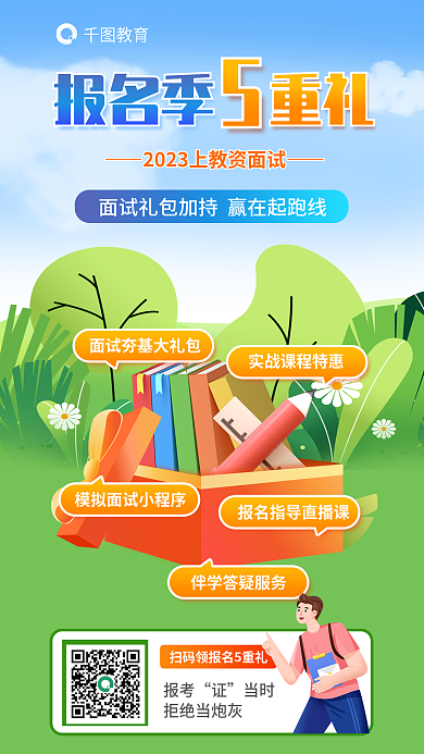 案例教师教育报考报名季5重礼