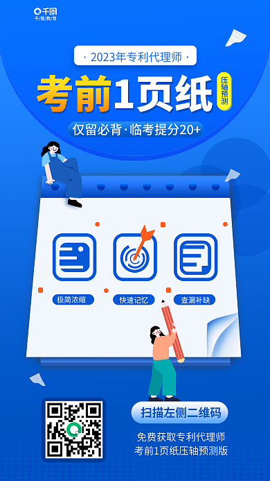 简约风极简浓缩快速记忆师压轴预测考前一页纸海报