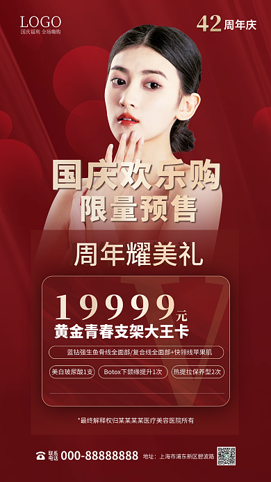 医美美业国庆欢乐购限量预售促销项目优惠卡