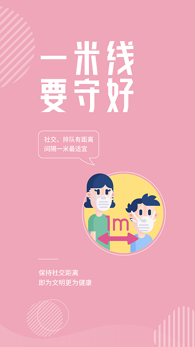 矢量简约一米线要守好疫情提醒安全系列海报