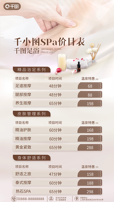 足疗spa足浴项目名称