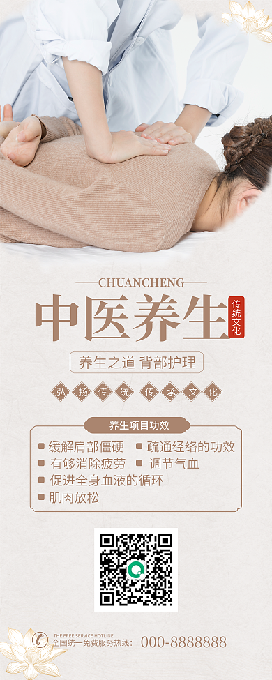 中医养生中医养生传统文化活动易拉宝中国风促销模版