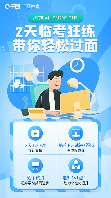 教育培训教师资格证面试考前狂练海报