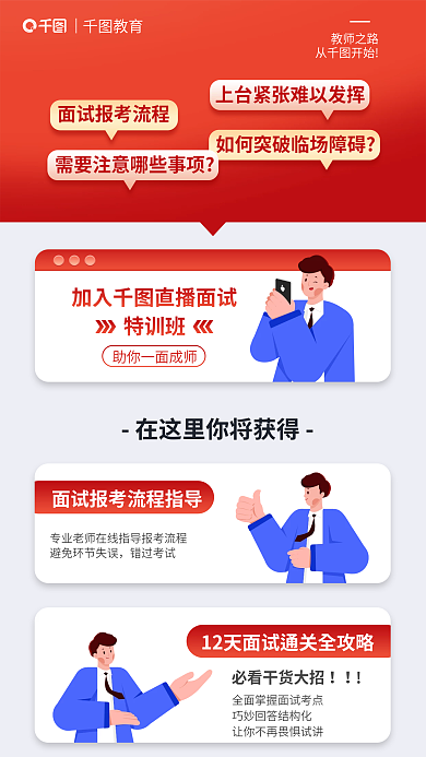 教师资格证特训班错过考试指南海报