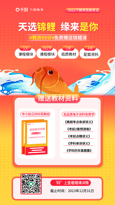 简约风锦鲤天选69分锦鲤课程促销海报