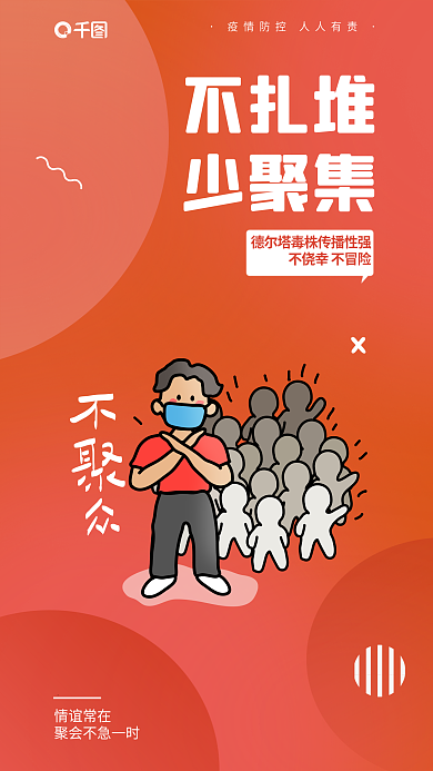 彩色防疫情谊常在不扎堆提醒安全系列海报