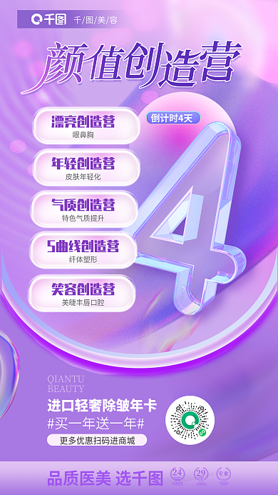 紫色渐变美容眼鼻胸直播倒计时促销品项海报