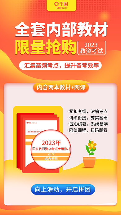 小清新教师教育中学教材资料限时抢购海报