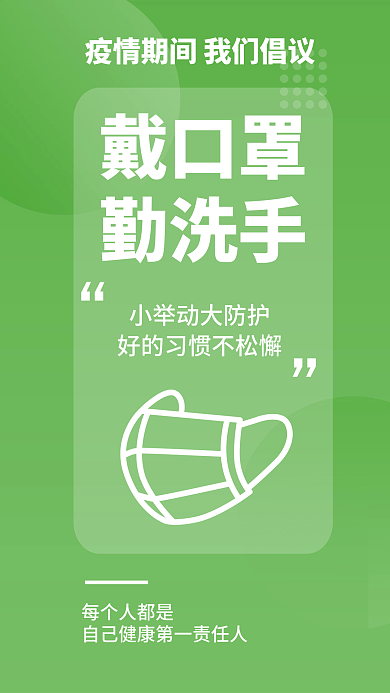 简约疫情每个人都是戴口罩提醒安全系列医疗海报