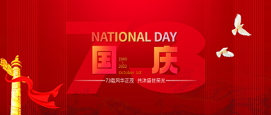 红色党建19492022宣传庆祝公众号封面