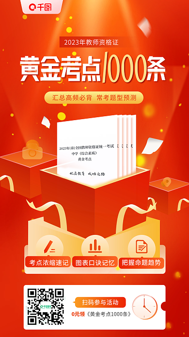 简约风0元领黄金考点黄金考点1000条海报