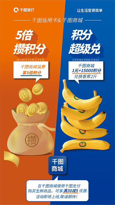 信用卡商城联名商业海报促销海报热点