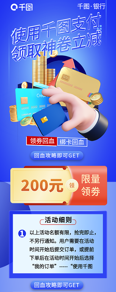 蓝色创意银行使用支付信用卡支付领劵活动长图