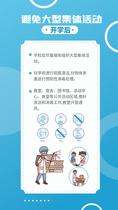 蓝色简约开学后教室学校如何防疫系列海报