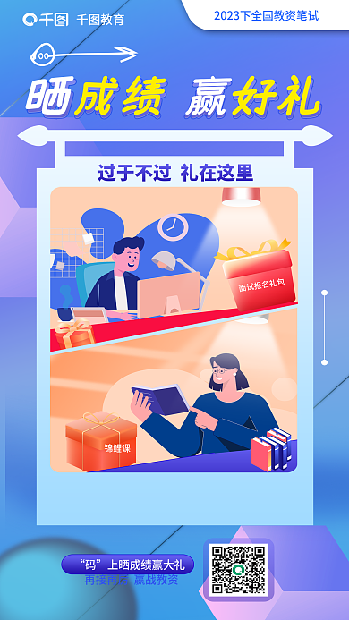 小清新教育培训教师资格证笔试晒成绩赢好礼