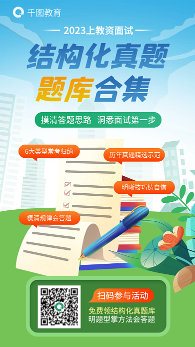 案例教师结构化真题教育结构化题库合集