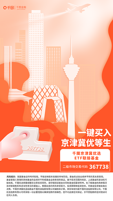 简约剪纸风金融一键买入基金发售宣传营销海报