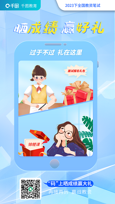 教师资格证锦鲤课教育成绩赢好礼