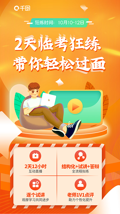 小清新教师狂练时间全流程拟练考前狂练海报