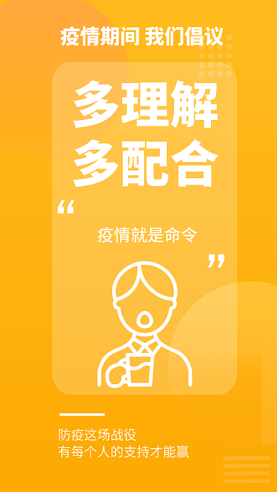 简约疫情多理解多配合提醒安全系列医疗海报