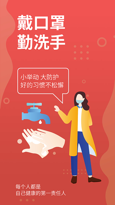 简约疫情戴口罩勤洗手提醒安全系列医疗海报