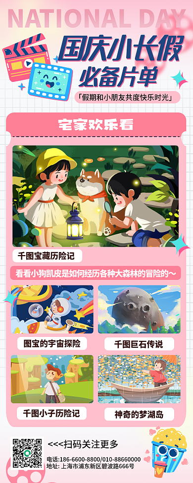 国庆小宅家欢乐看巨石传说必看片单观影指南