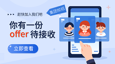 金融电商集团校招立即查看招秋招校招banner