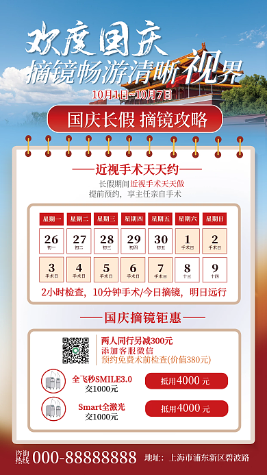 国庆节医疗欢度国庆2小时检查促销海报