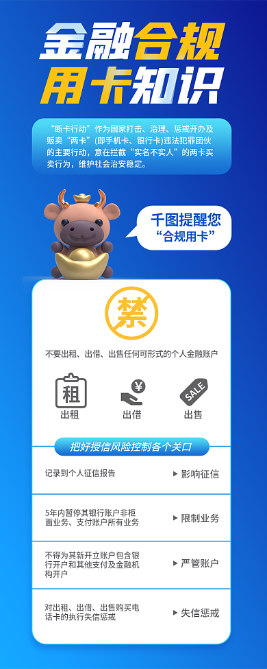 金融合断卡行动治理卡知识科普信息长图
