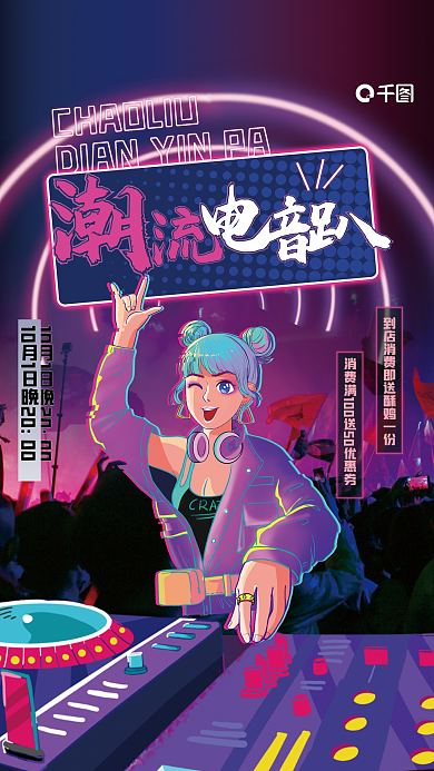 案例酒吧活动海报