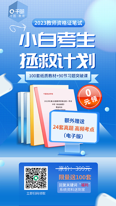 简约教师培训学校黄金考点资料促销福利活动海报