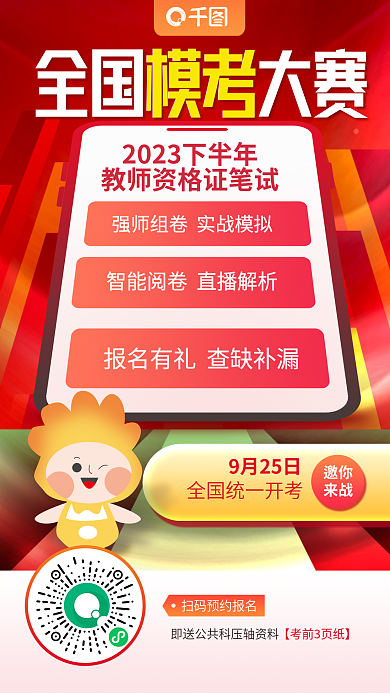 简约风邀你来战笔试全国模考大赛报名海报